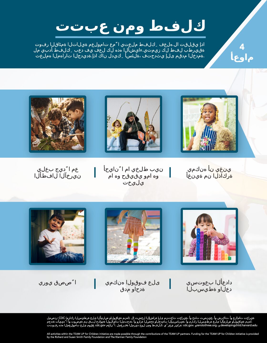 TEAM UP 4 Years Milestone Flyer- Arabic