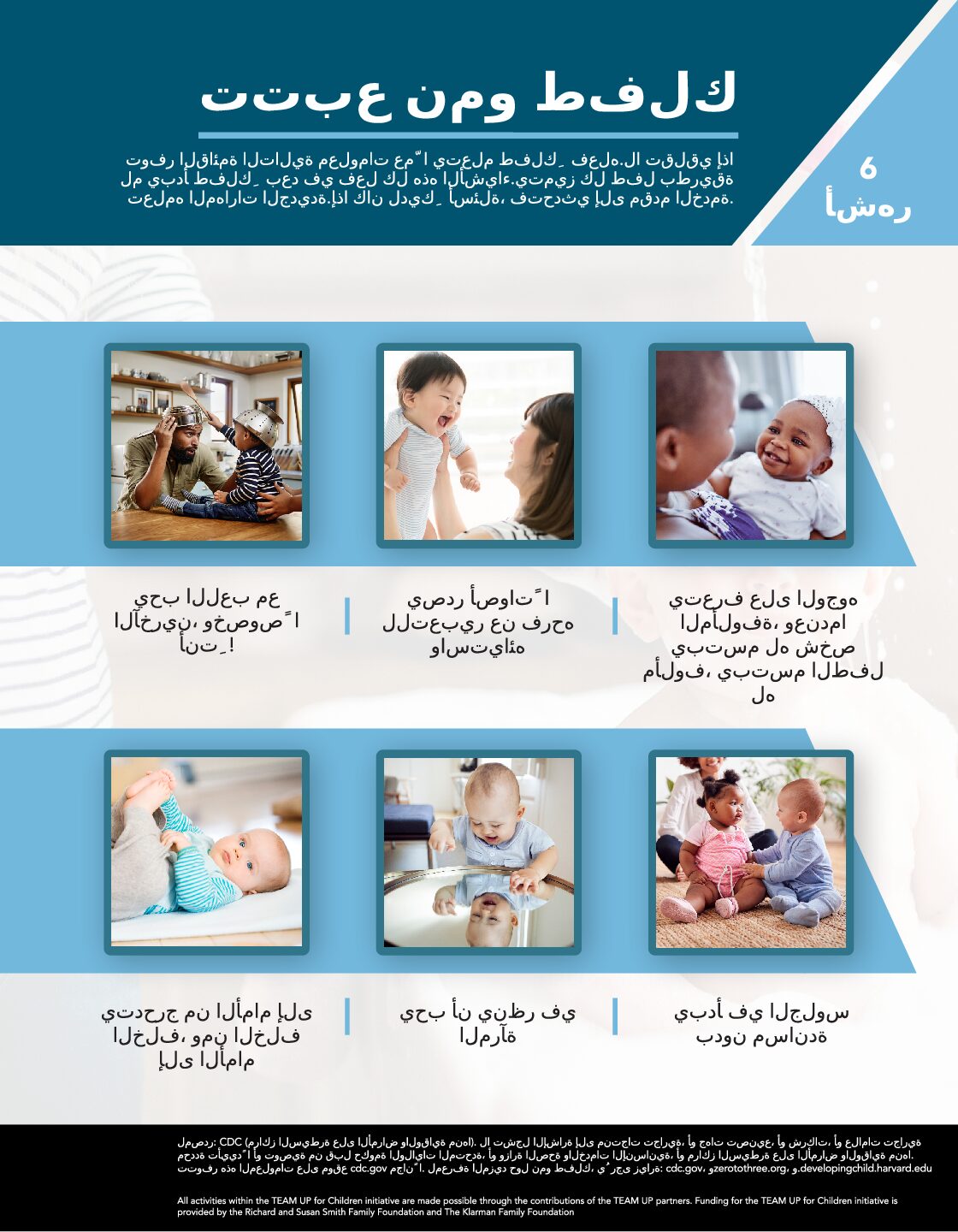 TEAM UP 6 Months Milestone Flyer- Arabic