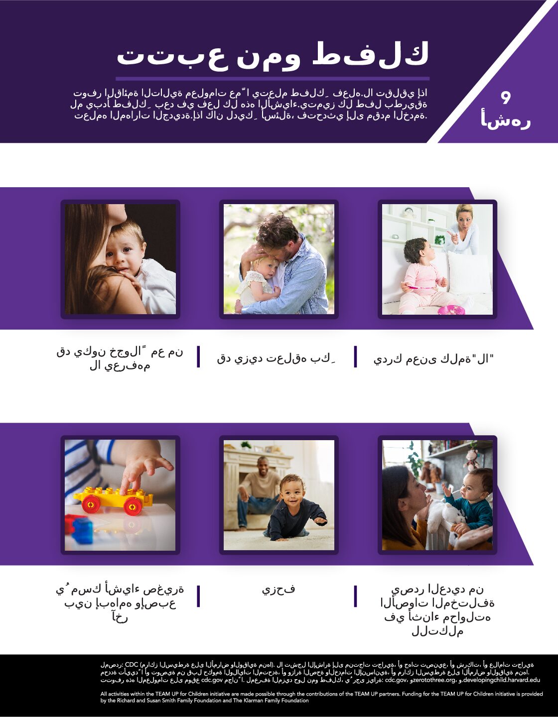 TEAM UP 9 Months Milestone Flyer- Arabic
